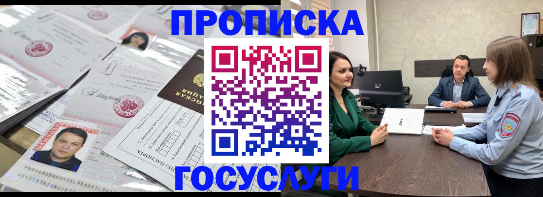 временная регистрация недорого в Петухово