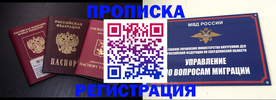 временная регистрация недорого в Петухово